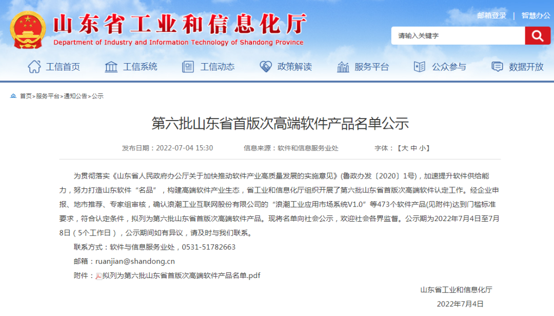 陆续在获奖丨Bitpay云密码机获评第六批山东省首版次高端软件